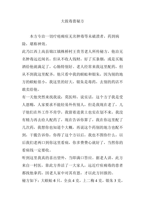 大拔毒膏秘方