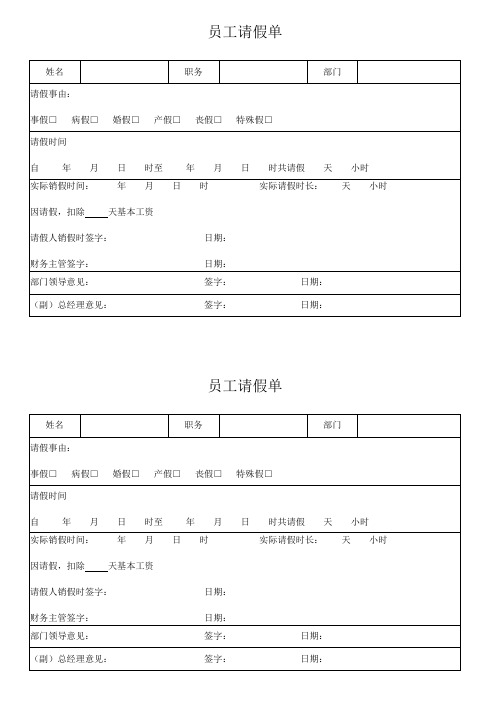 员工请假单