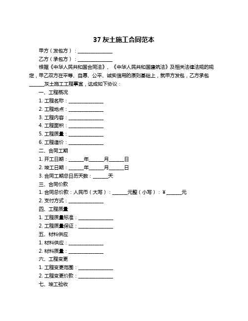 37灰土施工合同范本