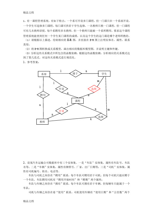 最新数据库设计综合练习题及答案