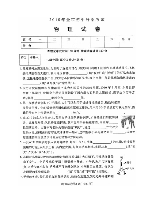 2008——2010辽宁省物理中考试题