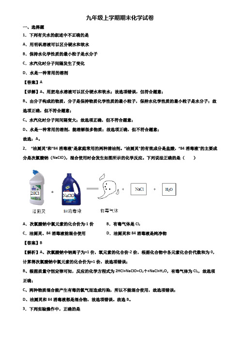 [试卷合集3套]广州市花都区初中名校2019年九年级上学期化学期末检测试题