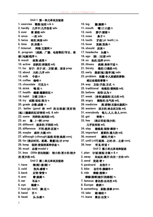 人教新目标八年级上学期单词一览(黑体字)