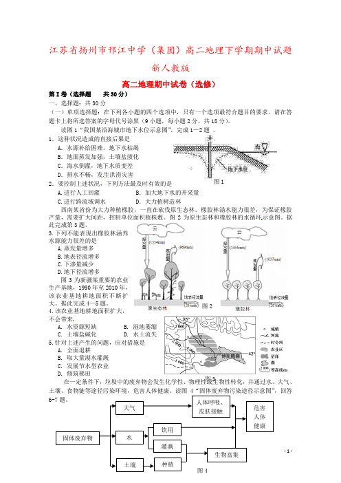 江苏省扬州市邗江中学(集团)高二地理下学期期中试题新人教版