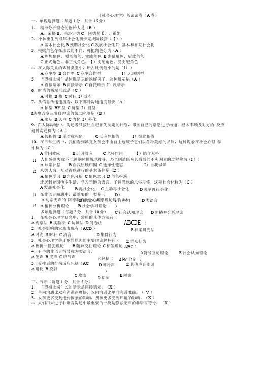 《社会心理学》考试试卷(A卷).doc