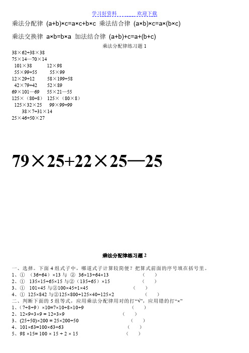 乘法分配律习题-奥数基本功