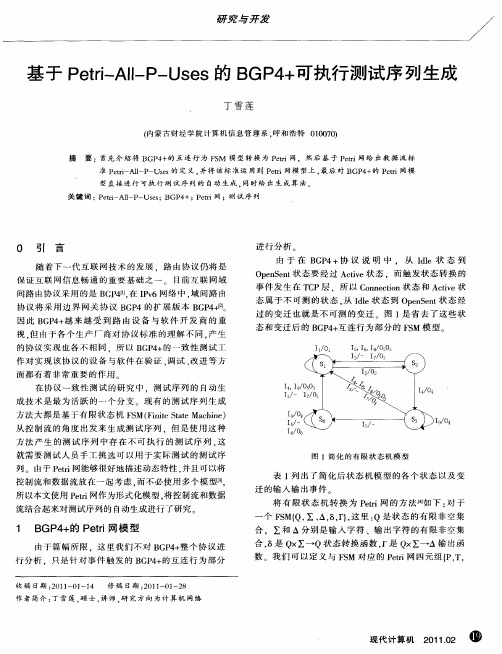 基于Petri-All-P-Uses的BGP4+可执行测试序列生成