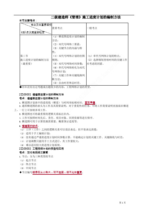 二级建造师《管理》施工进度计划的编制方法