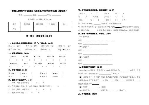 最新部编人教版语文六年级下册第五单元测试卷检测卷(含答案)