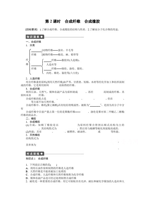 高中化学(人教版,选修5) 第五章进入合成有机高分子化合物的时代  第二节第2课时