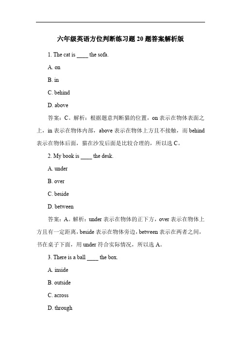 六年级英语方位判断练习题20题答案解析版