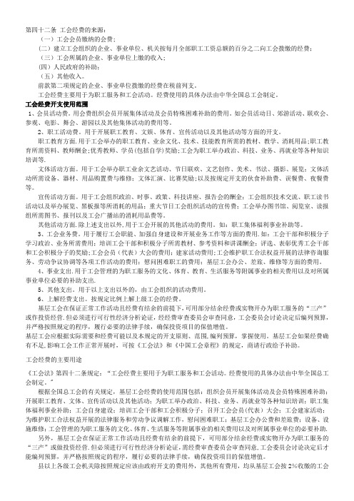 工会经费及福利费相关政策