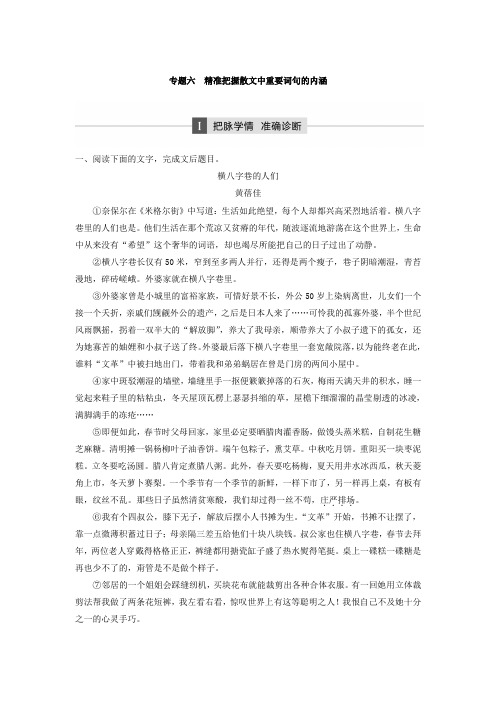 2018年高考语文江苏专版二轮复习文档：第二章 文学类文本阅读 专题六 Word版含答案