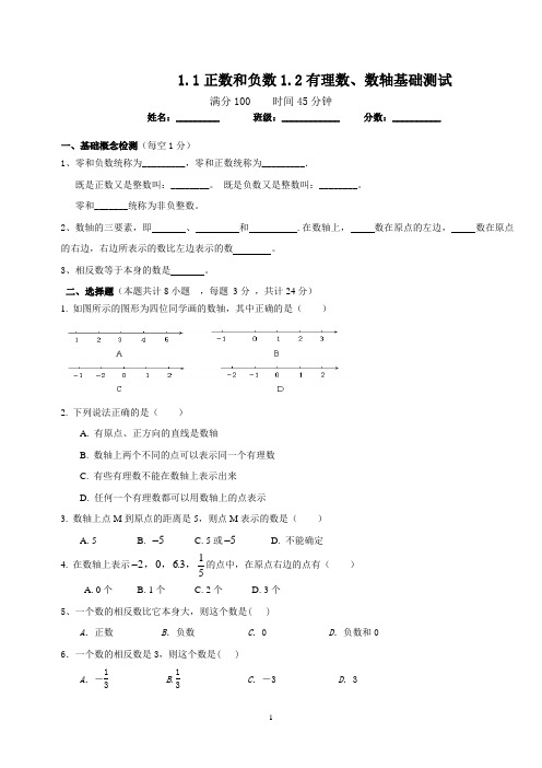 人教版七年级上册 1.1 正数和负数、1.2有理数、数轴基础测试试卷(无答案)