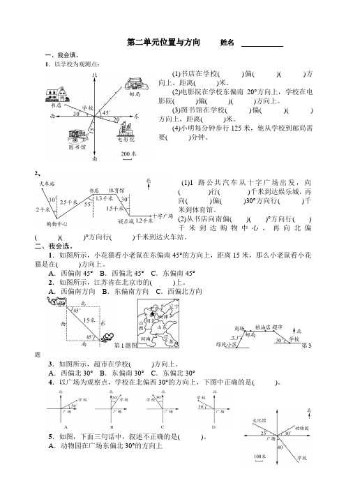 六年级数学位置与方向练习题