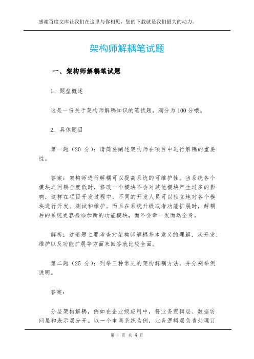 架构师解耦笔试题