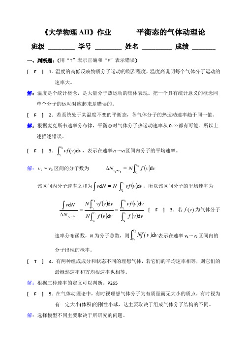 平衡态的气体动理论