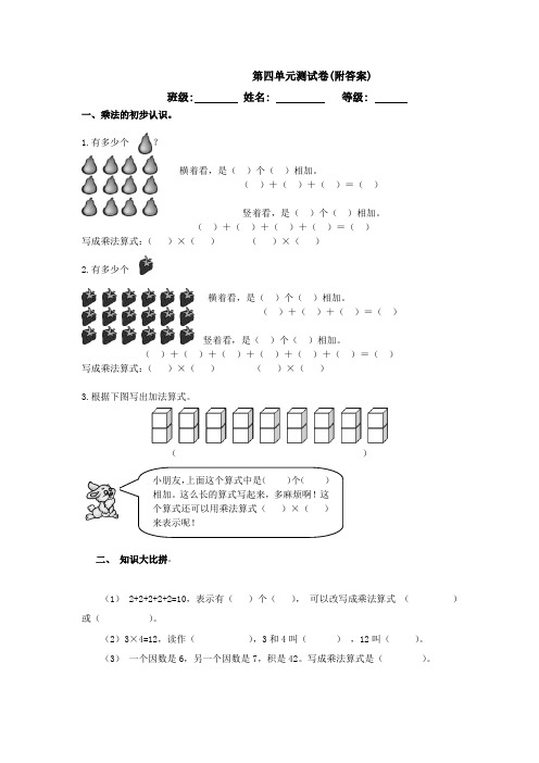 【三套试卷】小学二年级数学上册第四单元试题及答案(4)