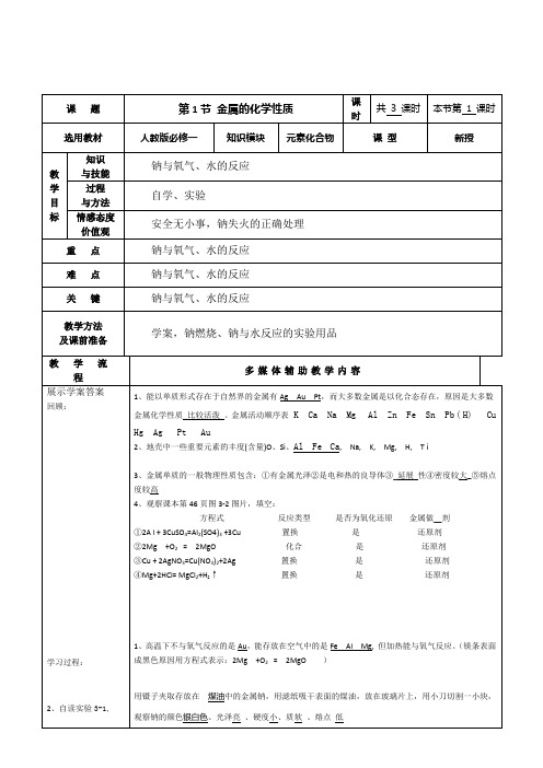 高中化学人教版必修1第3章第1节金属的化学性质(第1课时)教案