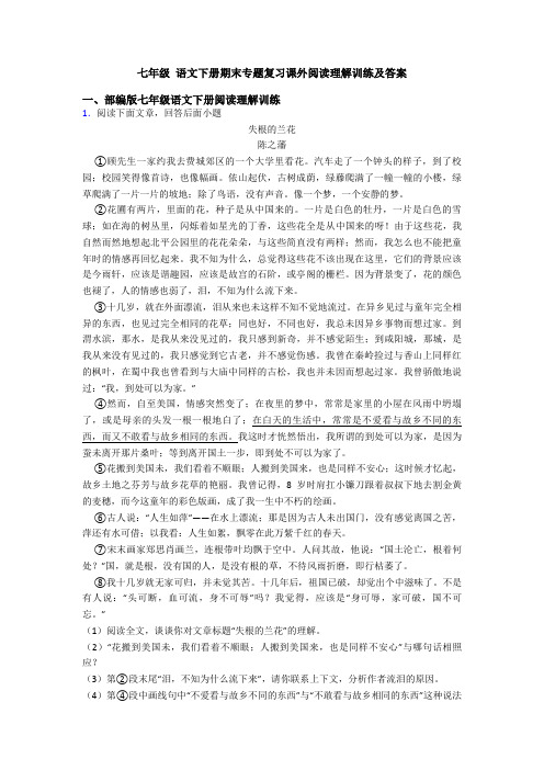 七年级 语文下册期末专题复习课外阅读理解训练及答案