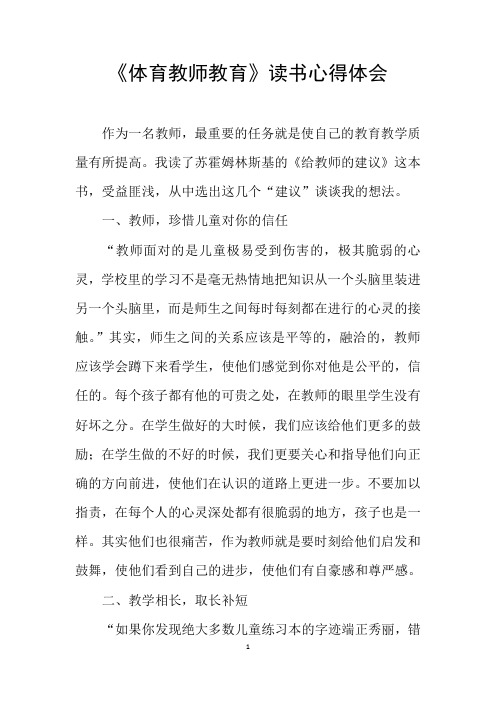 《体育教师教育》读书心得体会