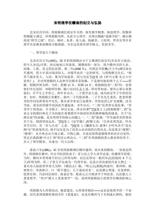 宋明理学在赣南的创立与弘扬