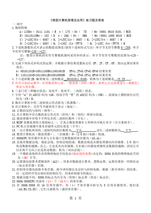 微型计算机原理及应用练习题-20页精选文档