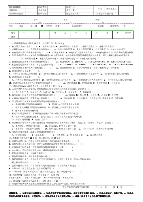 青岛理工大学西方经济学1期末试题及参考答案