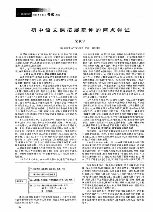 初中语文课拓展延伸的两点尝试