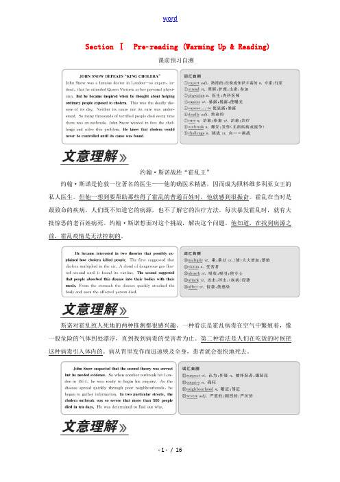 高中英语 Unit 1 Great Scientists Section Ⅰ Pre-reading