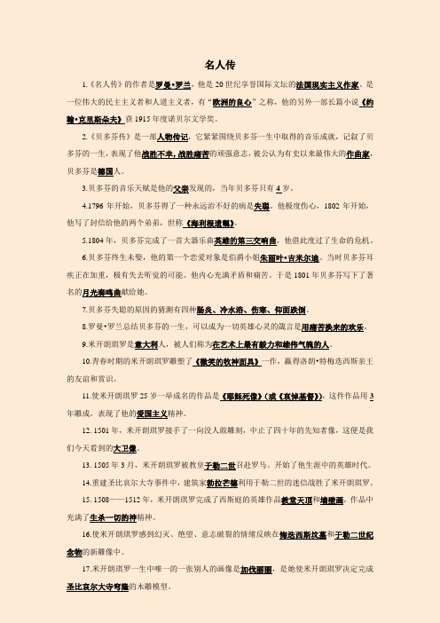 名人传练习题及答案