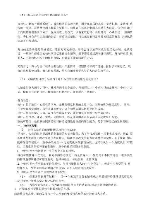 《学习脑科学,锻造学习力》作业1参考答案.doc