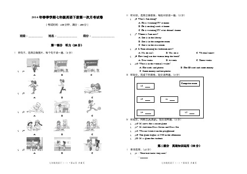 2014年春季学期七年级英语下册第一次月考试卷-诗情上传