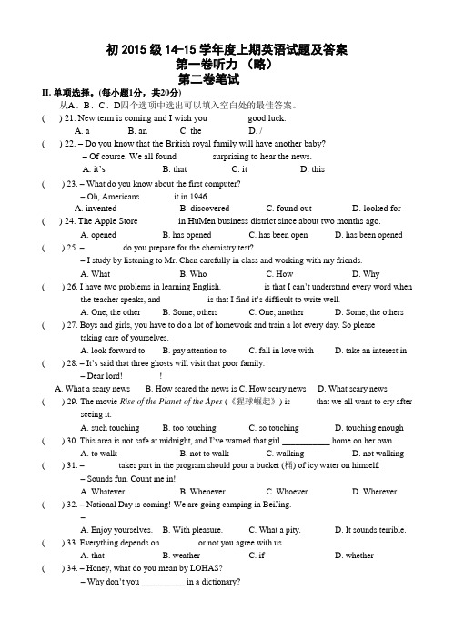 初2015级14-15学年(上)英语试题及答案