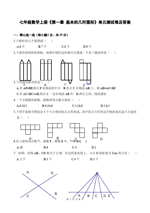 七年级数学上册《第一章 基本的几何图形》单元测试卷及答案