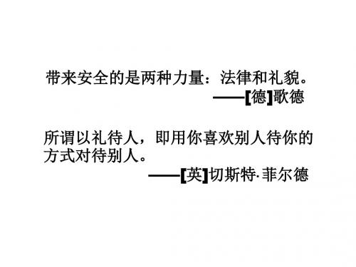 初一政治上学期文明交往礼的艺术