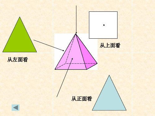 4.1.3 立体图形的平面展开图17页PPT