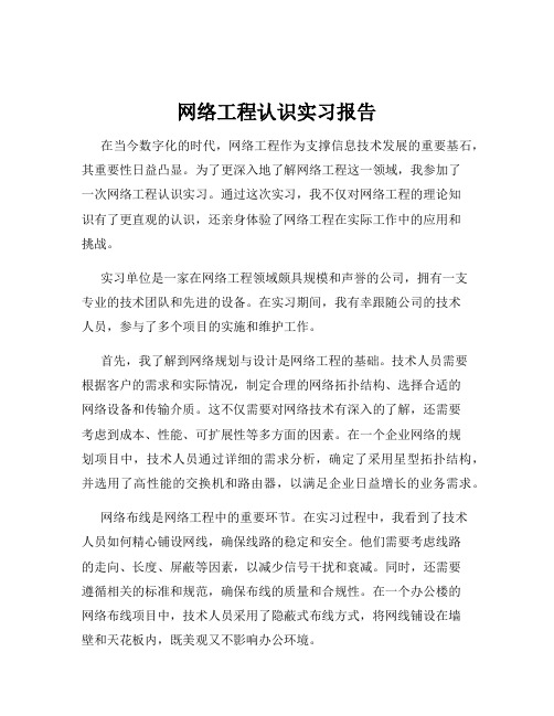 网络工程认识实习报告