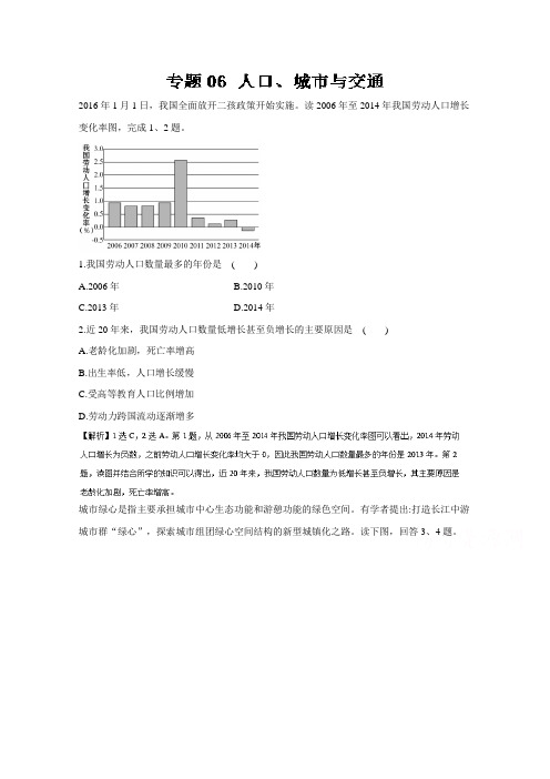 【推荐】专题06 人口、城市与交通(仿真押题)-2017年高考地理命题猜想与仿真押题
