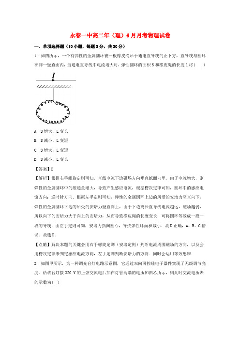 福建省永春县第一中学2017-2018学年高二物理6月月考试题(含解析)