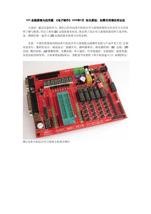 (完整)spi总线协议详细说明