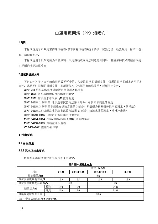 口罩用聚丙烯(PP)熔喷布