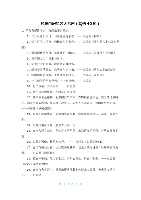 经典白居易名人名言(精选40句)