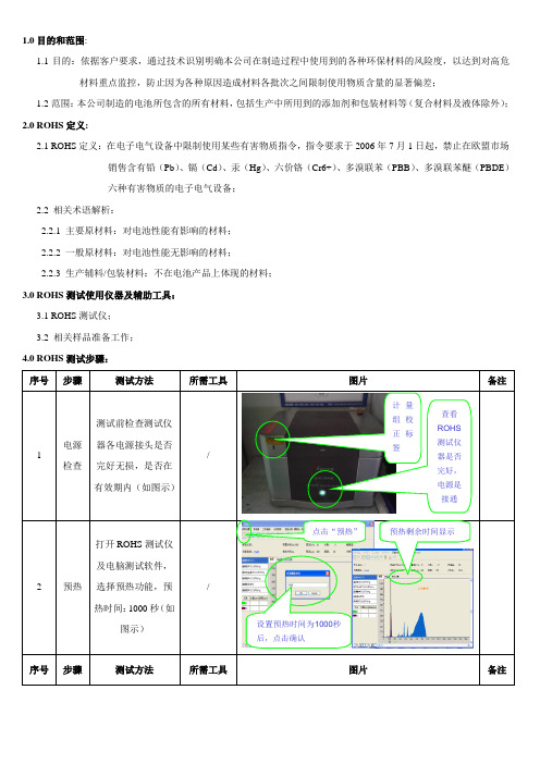 ROHS检验规范及管控标准