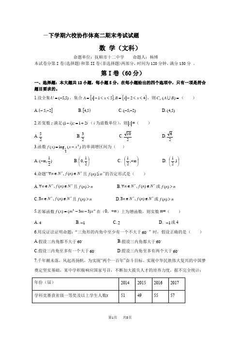 高二下学期期末考试数学(文)试题Word版含答案 (3)