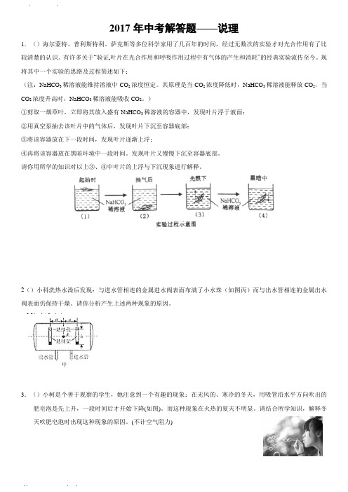 浙江省2017年中考科学解答题--说理2017浙江真题版