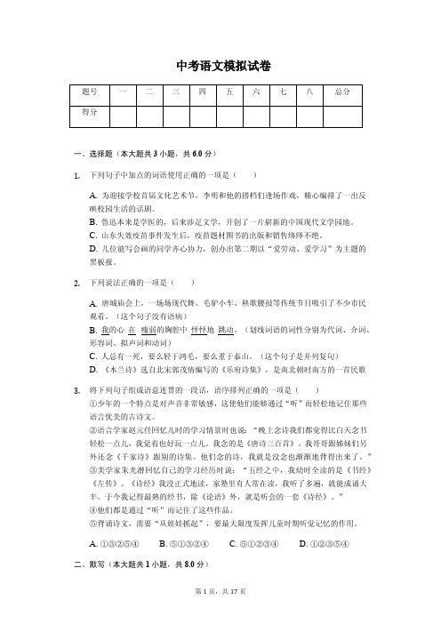 2020年湖北省襄阳市中考语文模拟试卷答案版  