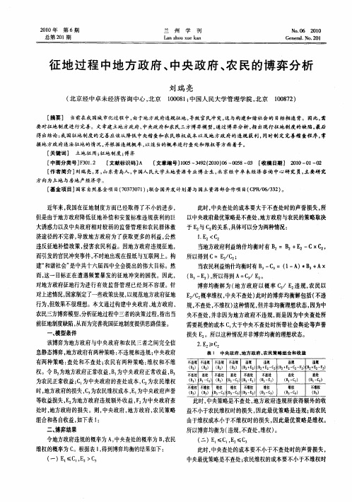 征地过程中地方政府、中央政府、农民的博弈分析