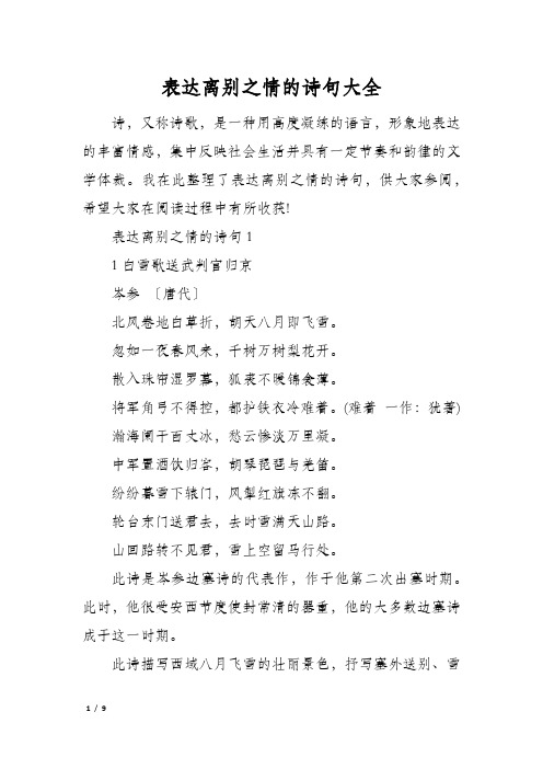 表达离别之情的诗句大全