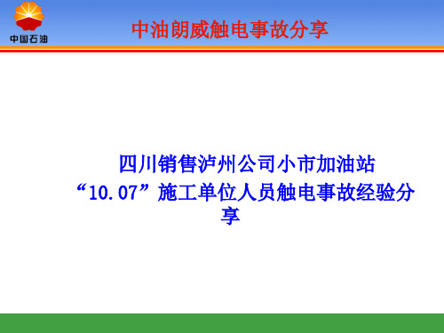 触电事故经验分享-PPT精品文档15页